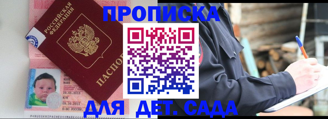 прописка законно в Благовещенске