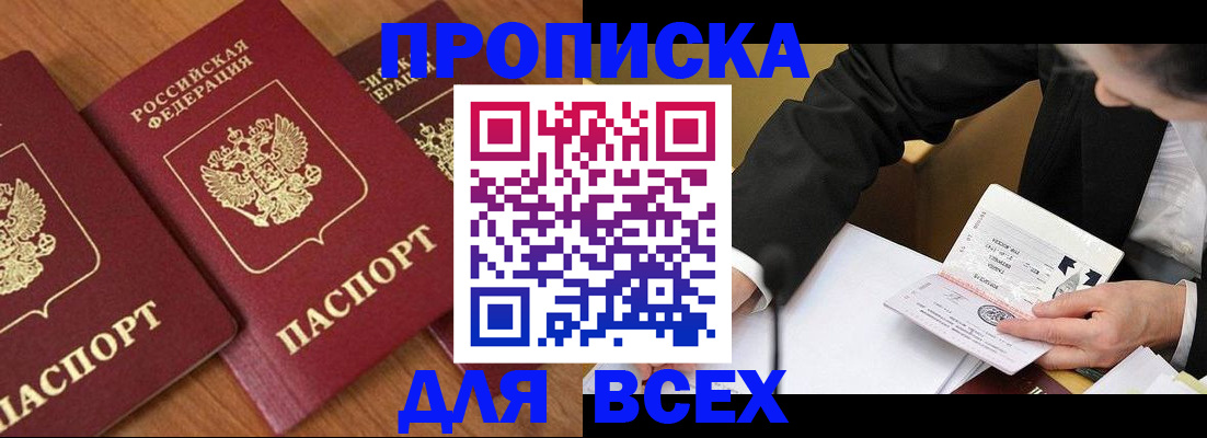 временная регистрация в Благовещенске