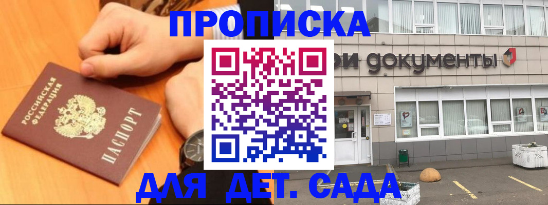 прописка гарантия в Благовещенске