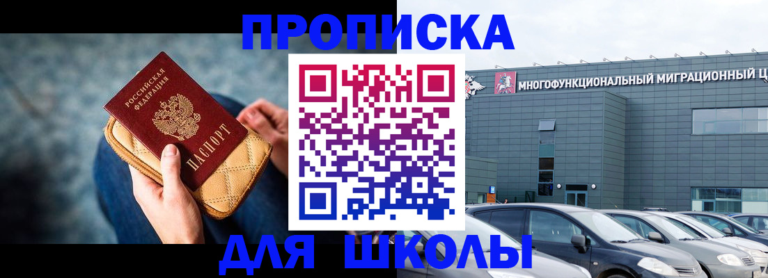 временная регистрация в Благовещенске