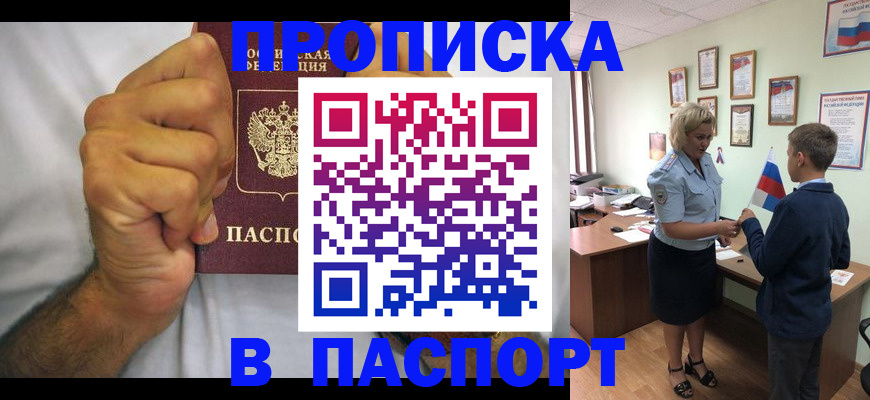 временная регистрация гарантия в Благовещенске