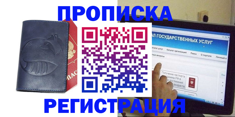 регистрация для дет. сада в Благовещенске