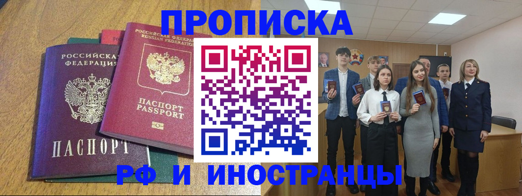 временная регистрация в Благовещенске